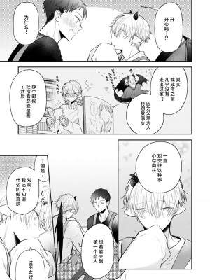 [ろむ] トワ先生はぜんぶはじめて 1-6 完結 [莉赛特汉化组]_023