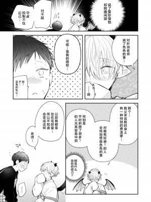 [ろむ] トワ先生はぜんぶはじめて 1-6 完結 [莉赛特汉化组]_033