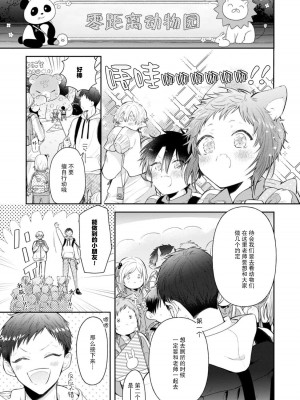 [ろむ] トワ先生はぜんぶはじめて 1-6 完結 [莉赛特汉化组]_040