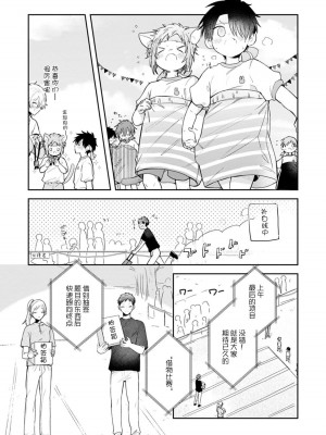 [ろむ] トワ先生はぜんぶはじめて 1-6 完結 [莉赛特汉化组]_121