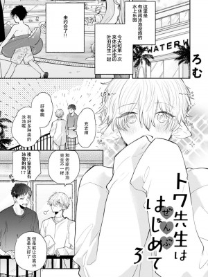 [ろむ] トワ先生はぜんぶはじめて 1-6 完結 [莉赛特汉化组]_072