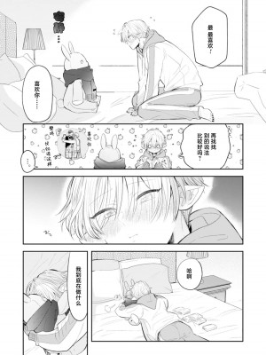 [ろむ] トワ先生はぜんぶはじめて 1-6 完結 [莉赛特汉化组]_202