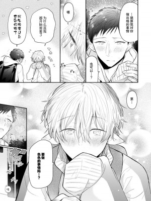 [ろむ] トワ先生はぜんぶはじめて 1-6 完結 [莉赛特汉化组]_060