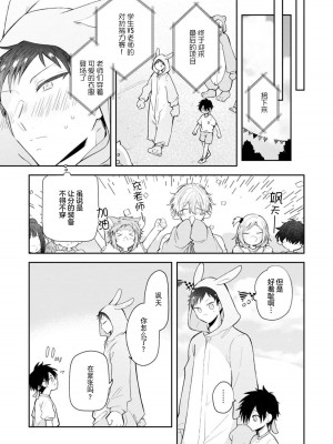 [ろむ] トワ先生はぜんぶはじめて 1-6 完結 [莉赛特汉化组]_131