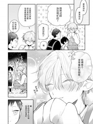 [ろむ] トワ先生はぜんぶはじめて 1-6 完結 [莉赛特汉化组]_116