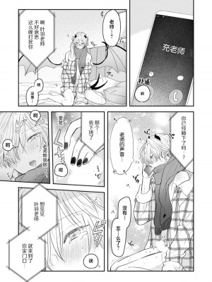 [ろむ] トワ先生はぜんぶはじめて 1-6 完結 [莉赛特汉化组]_176
