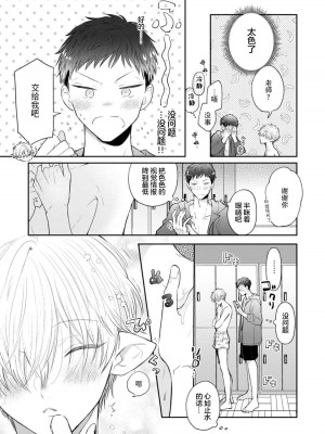 [ろむ] トワ先生はぜんぶはじめて 1-6 完結 [莉赛特汉化组]_076