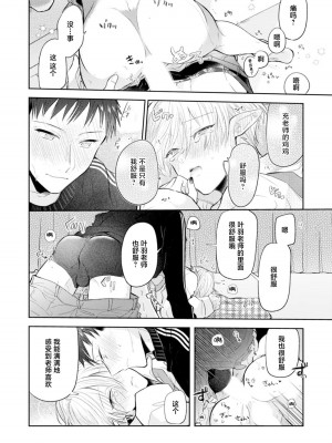 [ろむ] トワ先生はぜんぶはじめて 1-6 完結 [莉赛特汉化组]_217