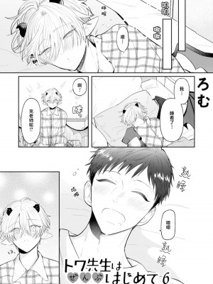 [ろむ] トワ先生はぜんぶはじめて 1-6 完結 [莉赛特汉化组]_188