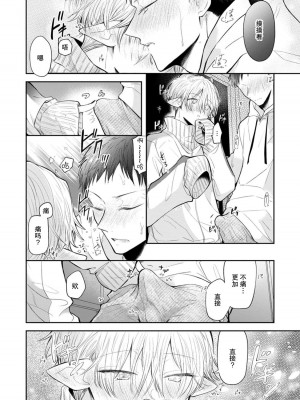 [ろむ] トワ先生はぜんぶはじめて 1-6 完結 [莉赛特汉化组]_063