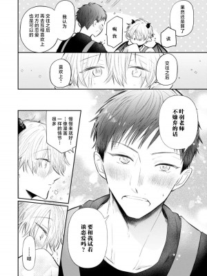 [ろむ] トワ先生はぜんぶはじめて 1-6 完結 [莉赛特汉化组]_024