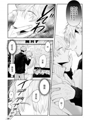 [ろむ] トワ先生はぜんぶはじめて 1-6 完結 [莉赛特汉化组]_053