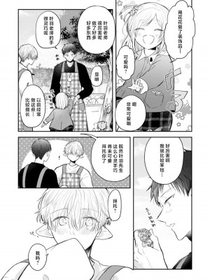 [ろむ] トワ先生はぜんぶはじめて 1-6 完結 [莉赛特汉化组]_014