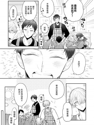 [ろむ] トワ先生はぜんぶはじめて 1-6 完結 [莉赛特汉化组]_011