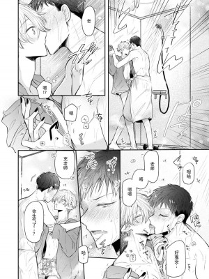 [ろむ] トワ先生はぜんぶはじめて 1-6 完結 [莉赛特汉化组]_099