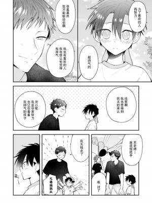 [ろむ] トワ先生はぜんぶはじめて 1-6 完結 [莉赛特汉化组]_128