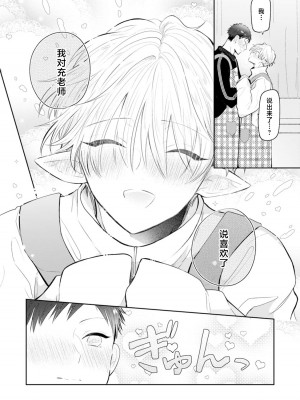 [ろむ] トワ先生はぜんぶはじめて 1-6 完結 [莉赛特汉化组]_211