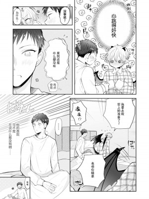 [ろむ] トワ先生はぜんぶはじめて 1-6 完結 [莉赛特汉化组]_194