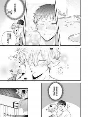 [ろむ] トワ先生はぜんぶはじめて 1-6 完結 [莉赛特汉化组]_106