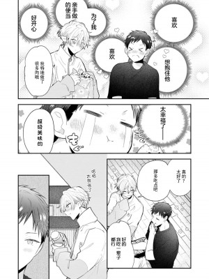 [ろむ] トワ先生はぜんぶはじめて 1-6 完結 [莉赛特汉化组]_126
