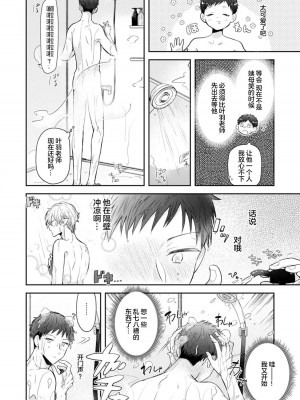 [ろむ] トワ先生はぜんぶはじめて 1-6 完結 [莉赛特汉化组]_095