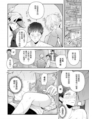 [ろむ] トワ先生はぜんぶはじめて 1-6 完結 [莉赛特汉化组]_081
