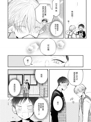 [ろむ] トワ先生はぜんぶはじめて 1-6 完結 [莉赛特汉化组]_008