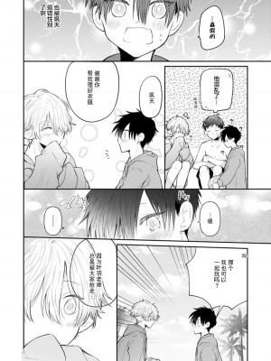 [ろむ] トワ先生はぜんぶはじめて 1-6 完結 [莉赛特汉化组]_087