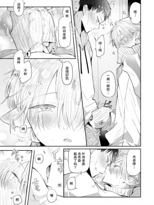 [ろむ] トワ先生はぜんぶはじめて 1-6 完結 [莉赛特汉化组]_064