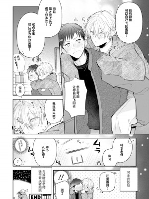 [ろむ] トワ先生はぜんぶはじめて 1-6 完結 [莉赛特汉化组]_219