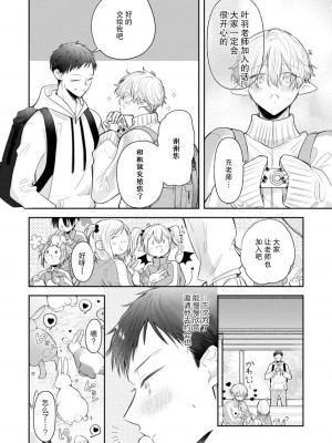 [ろむ] トワ先生はぜんぶはじめて 1-6 完結 [莉赛特汉化组]_043