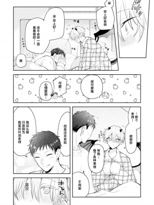 [ろむ] トワ先生はぜんぶはじめて 1-6 完結 [莉赛特汉化组]_191