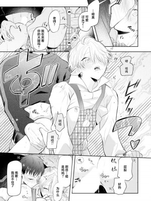 [ろむ] トワ先生はぜんぶはじめて 1-6 完結 [莉赛特汉化组]_216