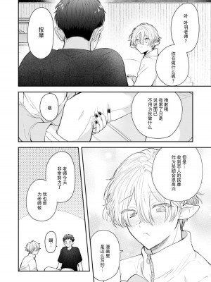 [ろむ] トワ先生はぜんぶはじめて 1-6 完結 [莉赛特汉化组]_140