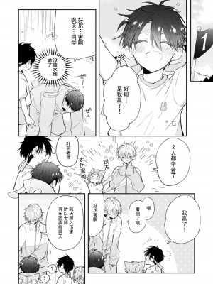 [ろむ] トワ先生はぜんぶはじめて 1-6 完結 [莉赛特汉化组]_134
