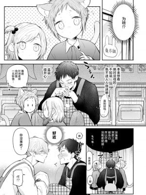 [ろむ] トワ先生はぜんぶはじめて 1-6 完結 [莉赛特汉化组]_009