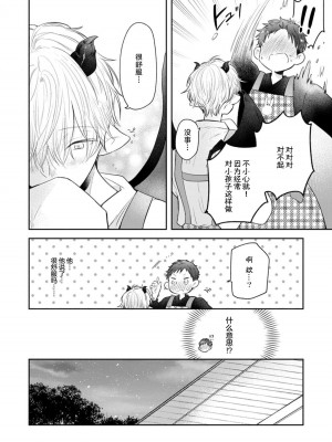 [ろむ] トワ先生はぜんぶはじめて 1-6 完結 [莉赛特汉化组]_020