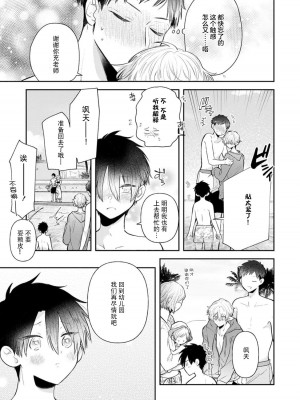 [ろむ] トワ先生はぜんぶはじめて 1-6 完結 [莉赛特汉化组]_092