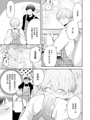[ろむ] トワ先生はぜんぶはじめて 1-6 完結 [莉赛特汉化组]_038