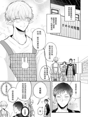 [ろむ] トワ先生はぜんぶはじめて 1-6 完結 [莉赛特汉化组]_005