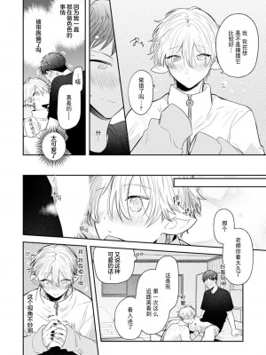 [ろむ] トワ先生はぜんぶはじめて 1-6 完結 [莉赛特汉化组]_144