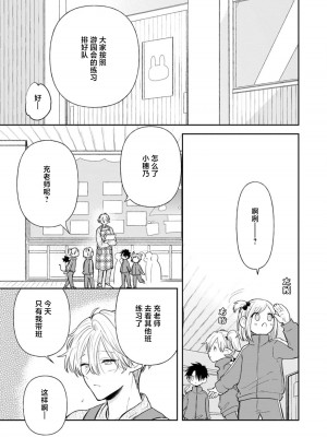 [ろむ] トワ先生はぜんぶはじめて 1-6 完結 [莉赛特汉化组]_162