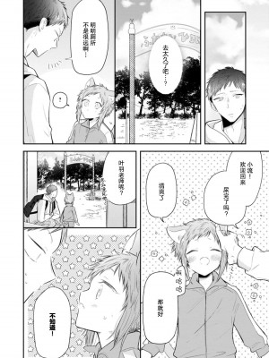 [ろむ] トワ先生はぜんぶはじめて 1-6 完結 [莉赛特汉化组]_049