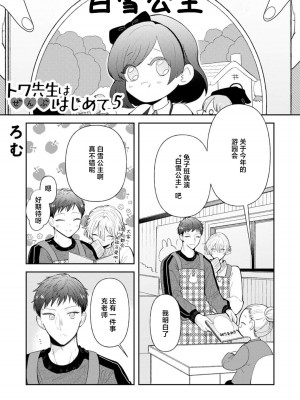 [ろむ] トワ先生はぜんぶはじめて 1-6 完結 [莉赛特汉化组]_154