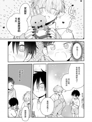 [ろむ] トワ先生はぜんぶはじめて 1-6 完結 [莉赛特汉化组]_135