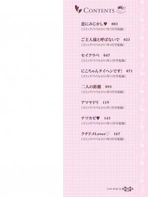 [はるきち] 初恋ショコラ [DL版]_002