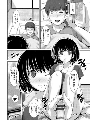 [はるきち] 初恋ショコラ [DL版]_166