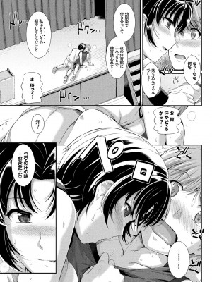[はるきち] 初恋ショコラ [DL版]_049