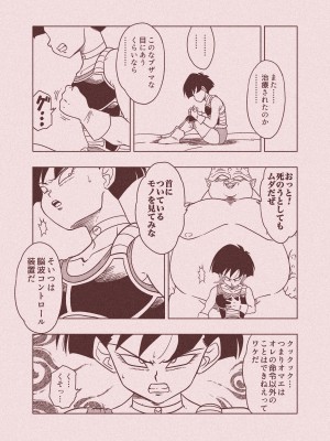 [オールドスクールアカデミー (雨珠秋比人)] DB-X ド◯リア&セ◯パ編 (ドラゴンボールＺ) [DL版]_62