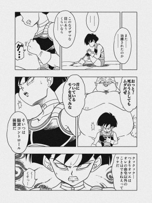 [オールドスクールアカデミー (雨珠秋比人)] DB-X ド◯リア&セ◯パ編 (ドラゴンボールＺ) [DL版]_37
